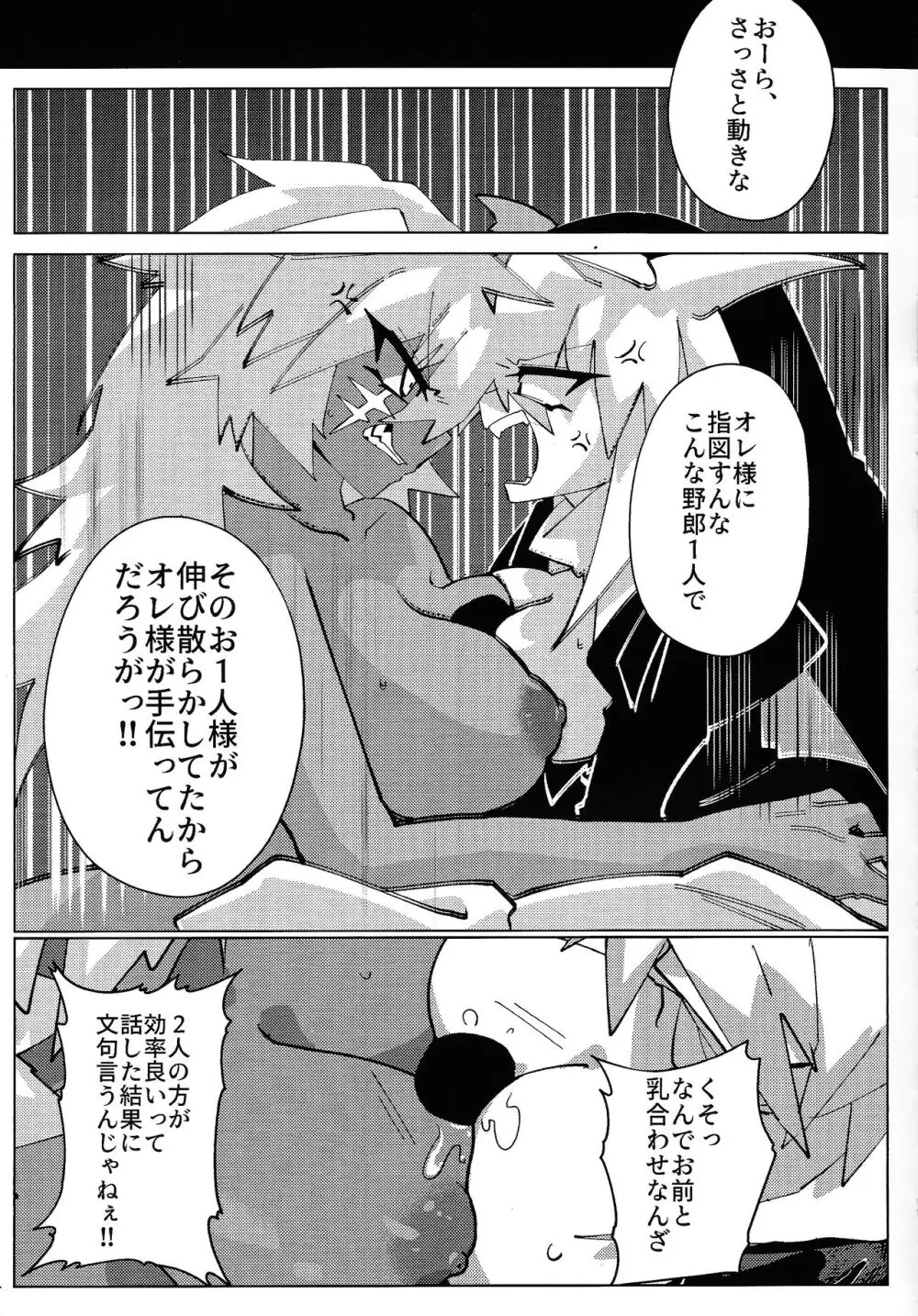 邪神崇拝 Page.10