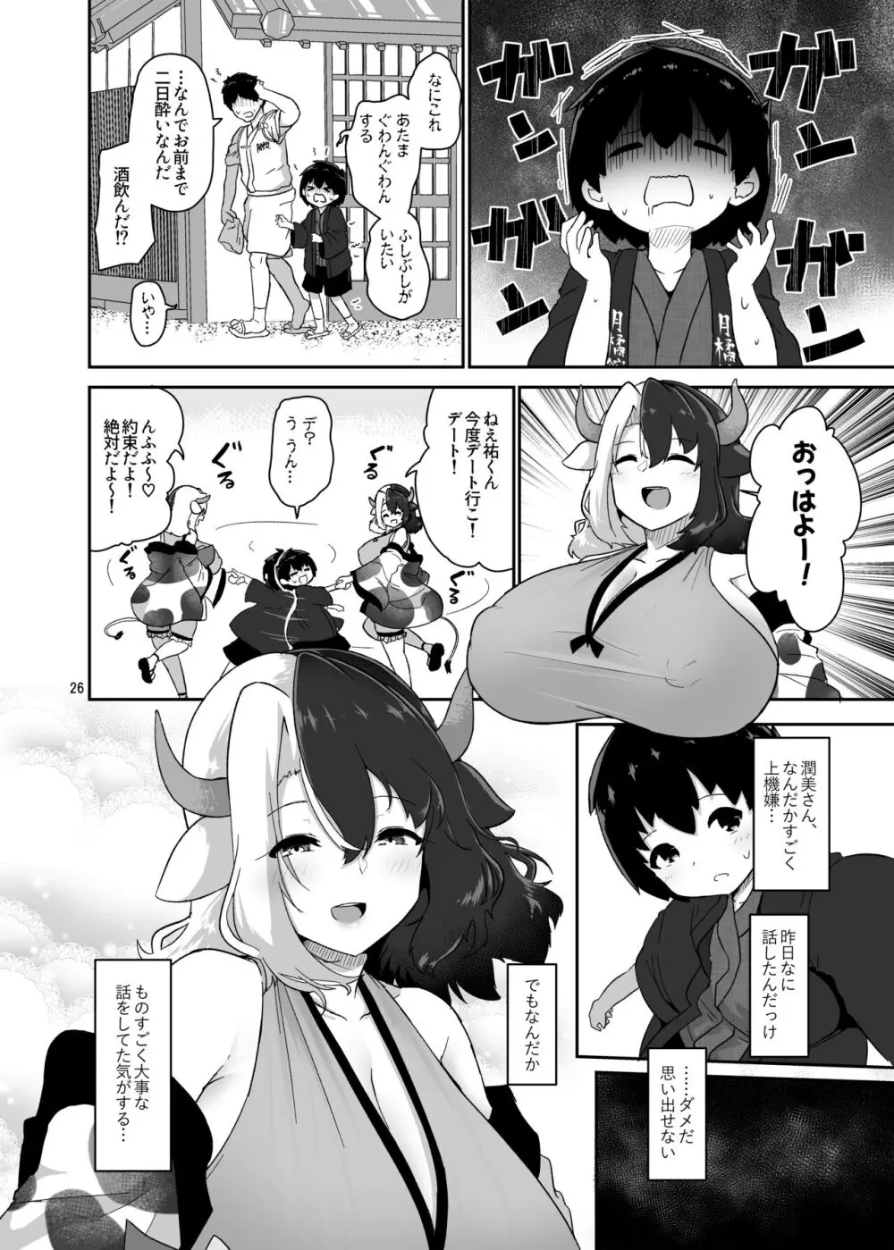 こどもミルクとオトナぴゅっぴゅ Page.26