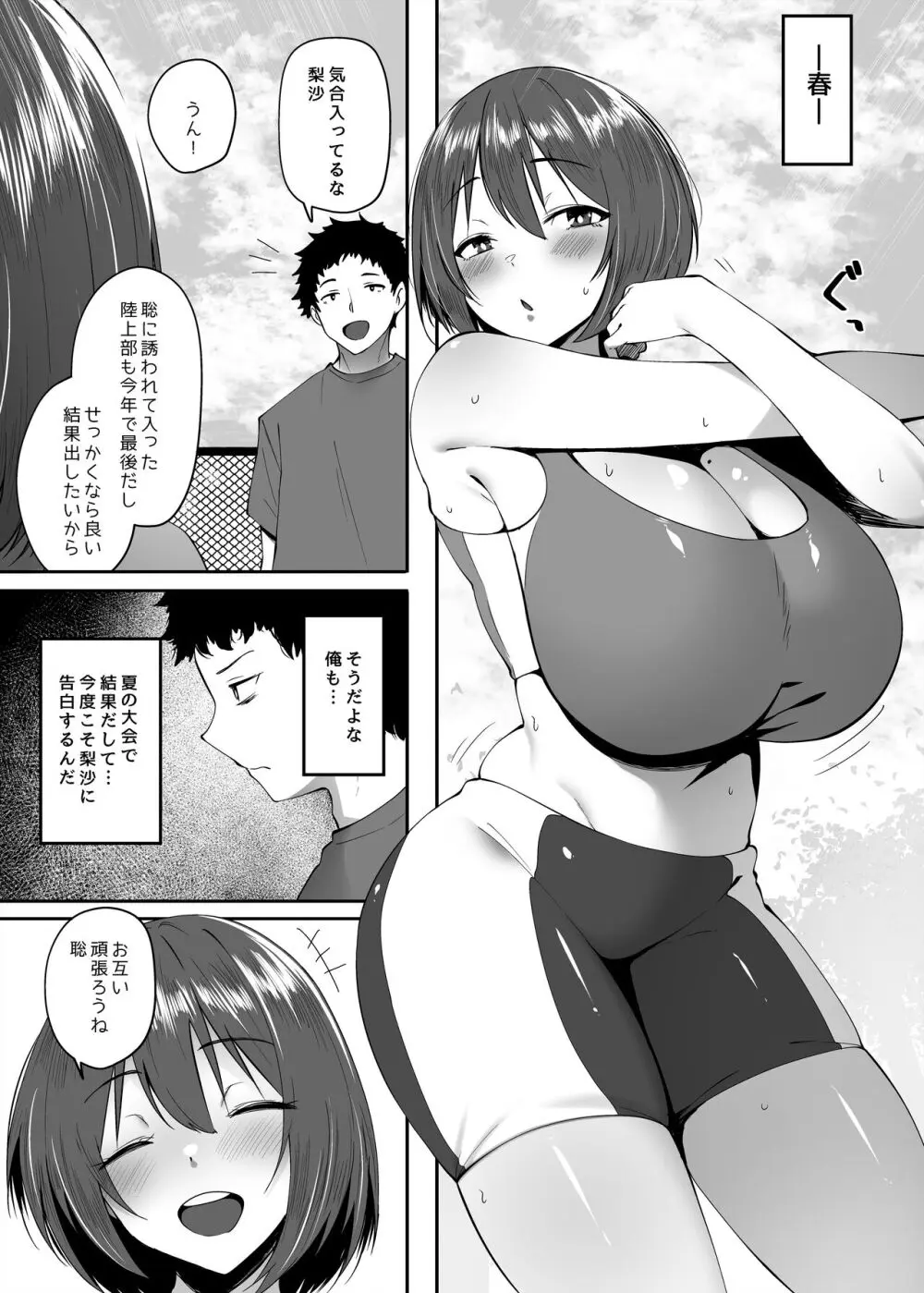 小麦色の肌の乙女 Page.31