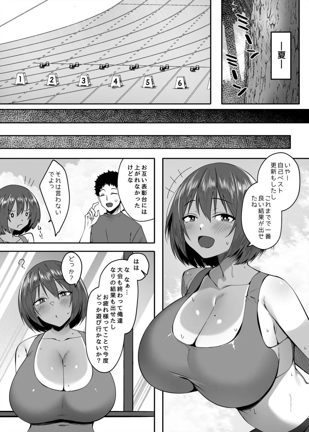 小麦色の肌の乙女 Page.32