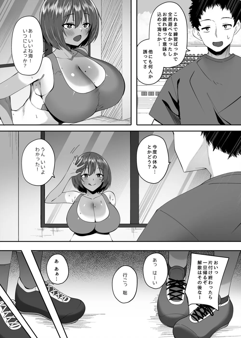 小麦色の肌の乙女 Page.5