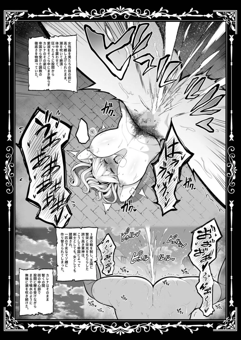 国辱の雌隷 -Fallen kingdom- Page.45