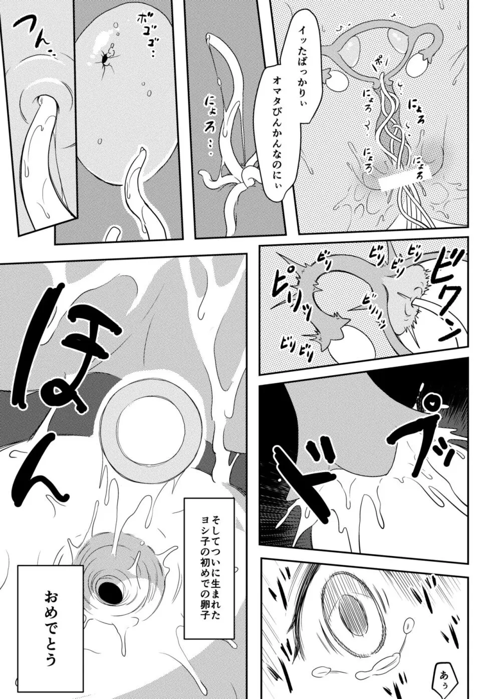 触手姉ちゃんが幼女をいじる話 Page.18