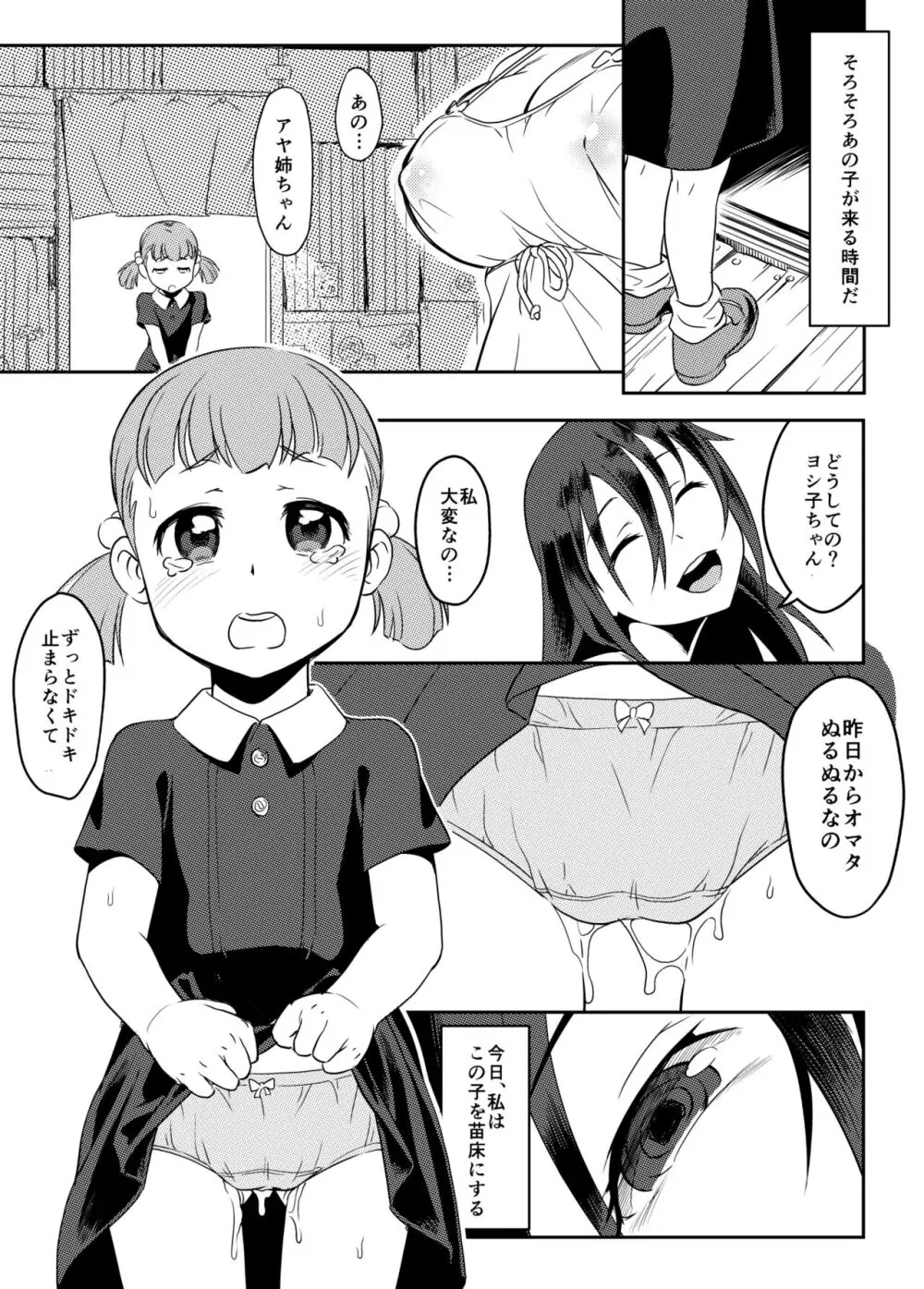 触手姉ちゃんが幼女をいじる話 Page.4