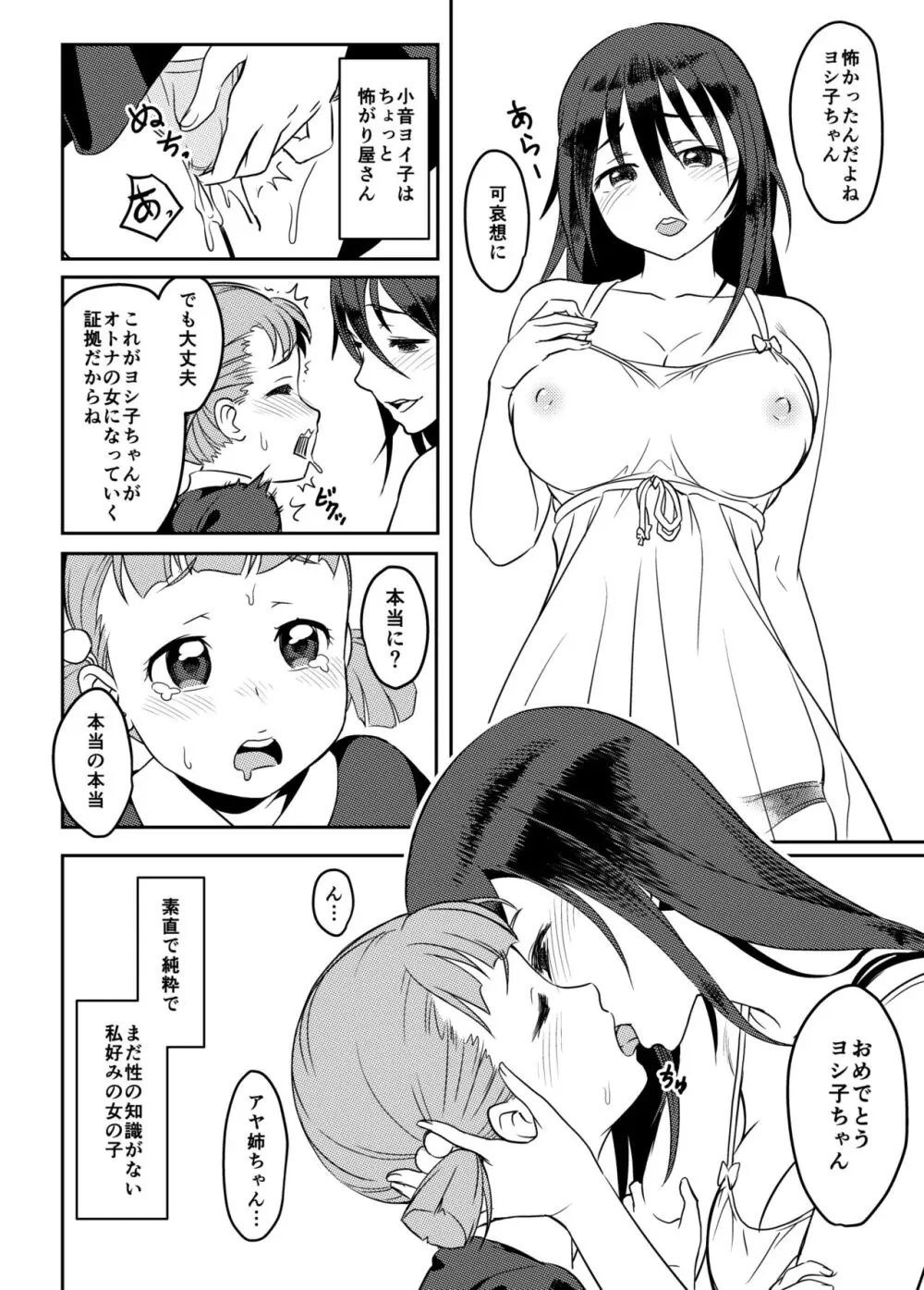 触手姉ちゃんが幼女をいじる話 Page.5