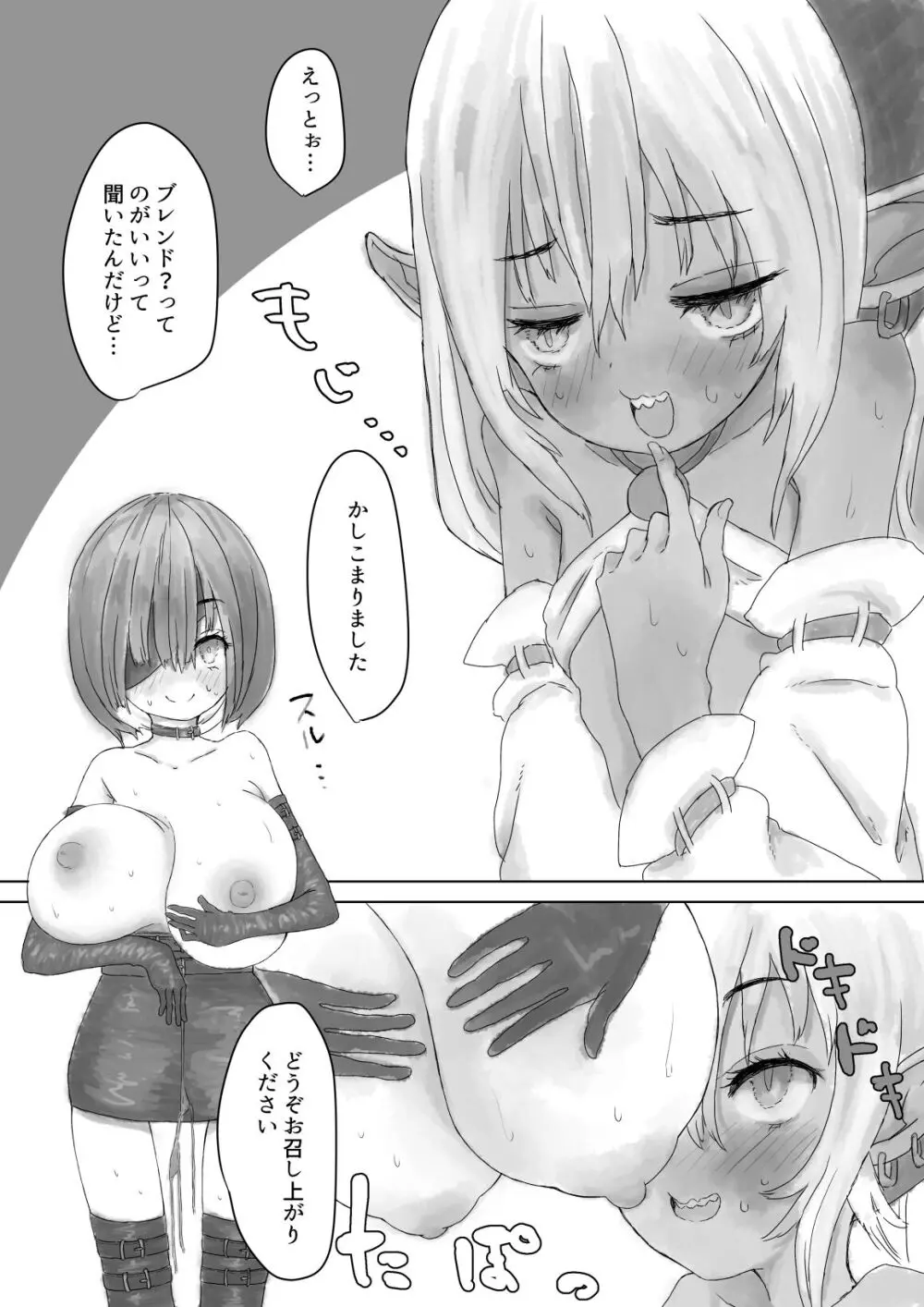 カティちゃんミルク屋さんへ行く Page.3