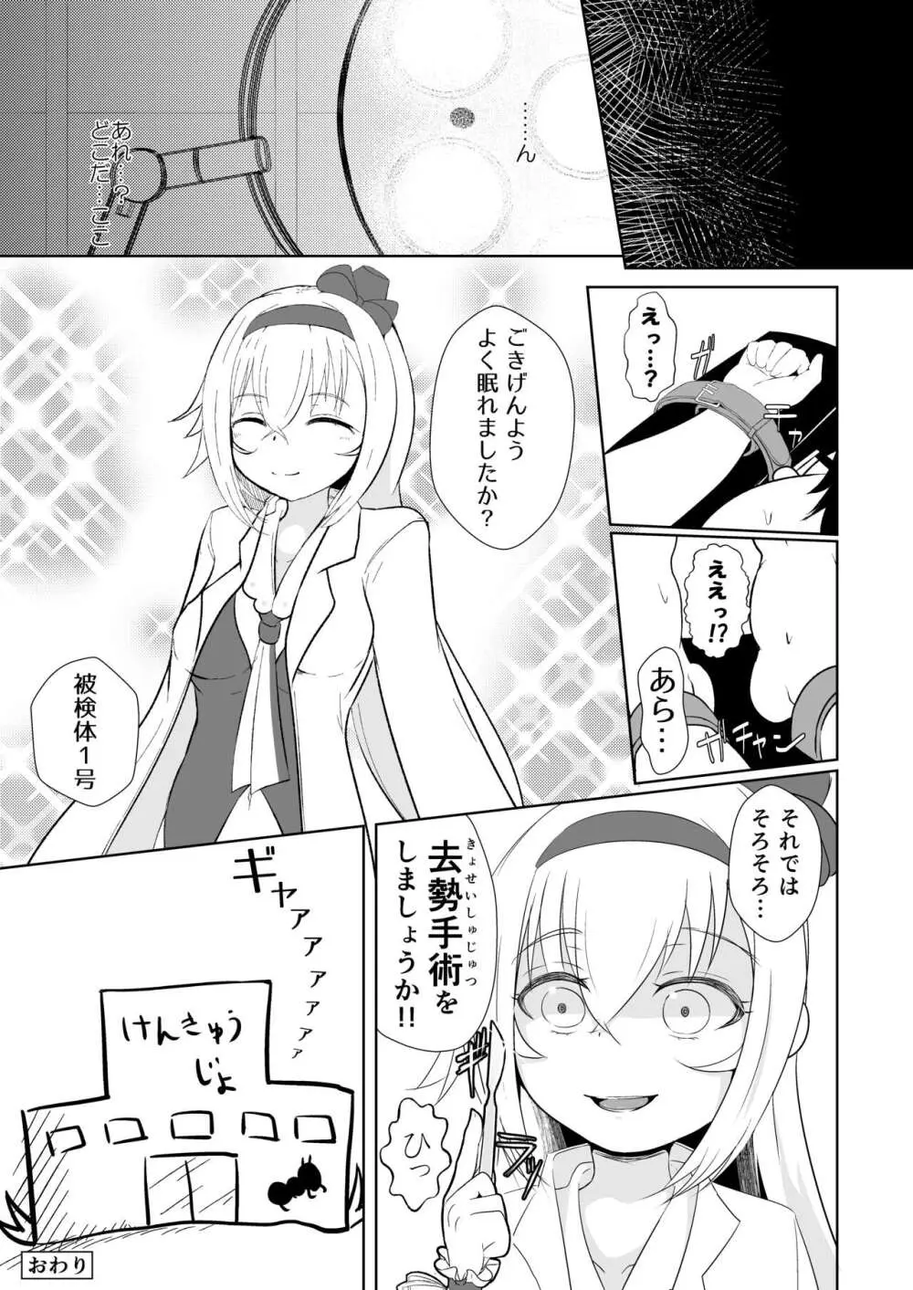 ぴの式せいぶつ学 Page.28