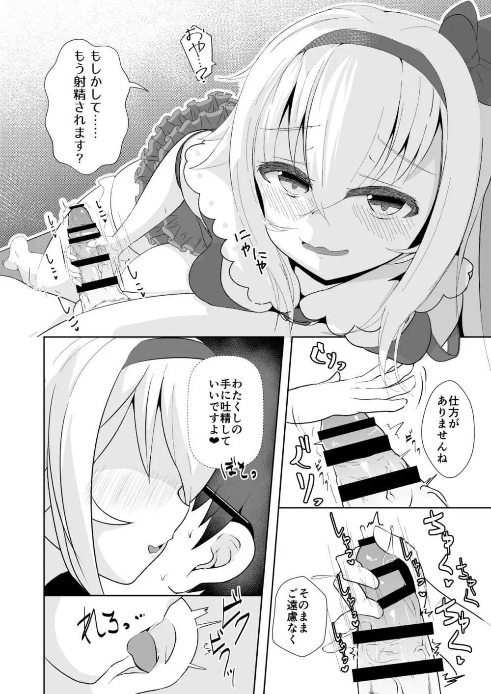 ぴの式せいぶつ学 Page.9