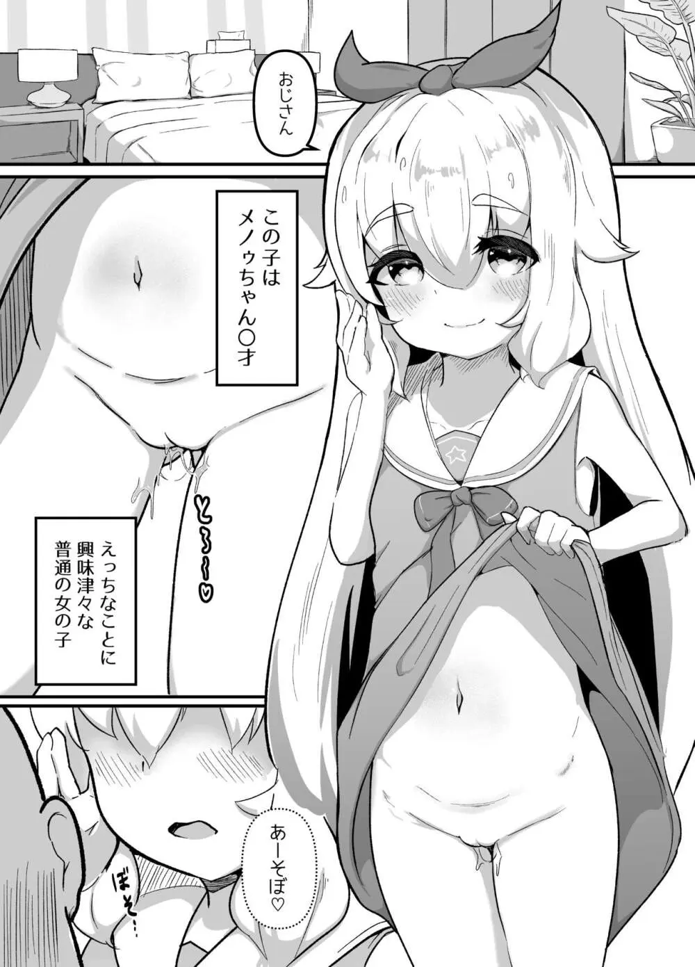 すけべするだけ Page.2