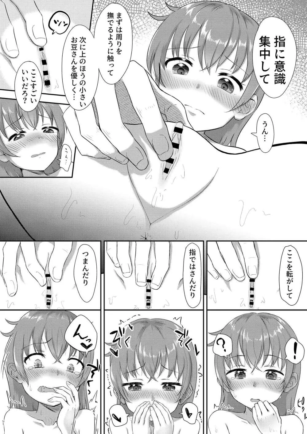 妹ちゃんは洗われたい!! 1 Page.20