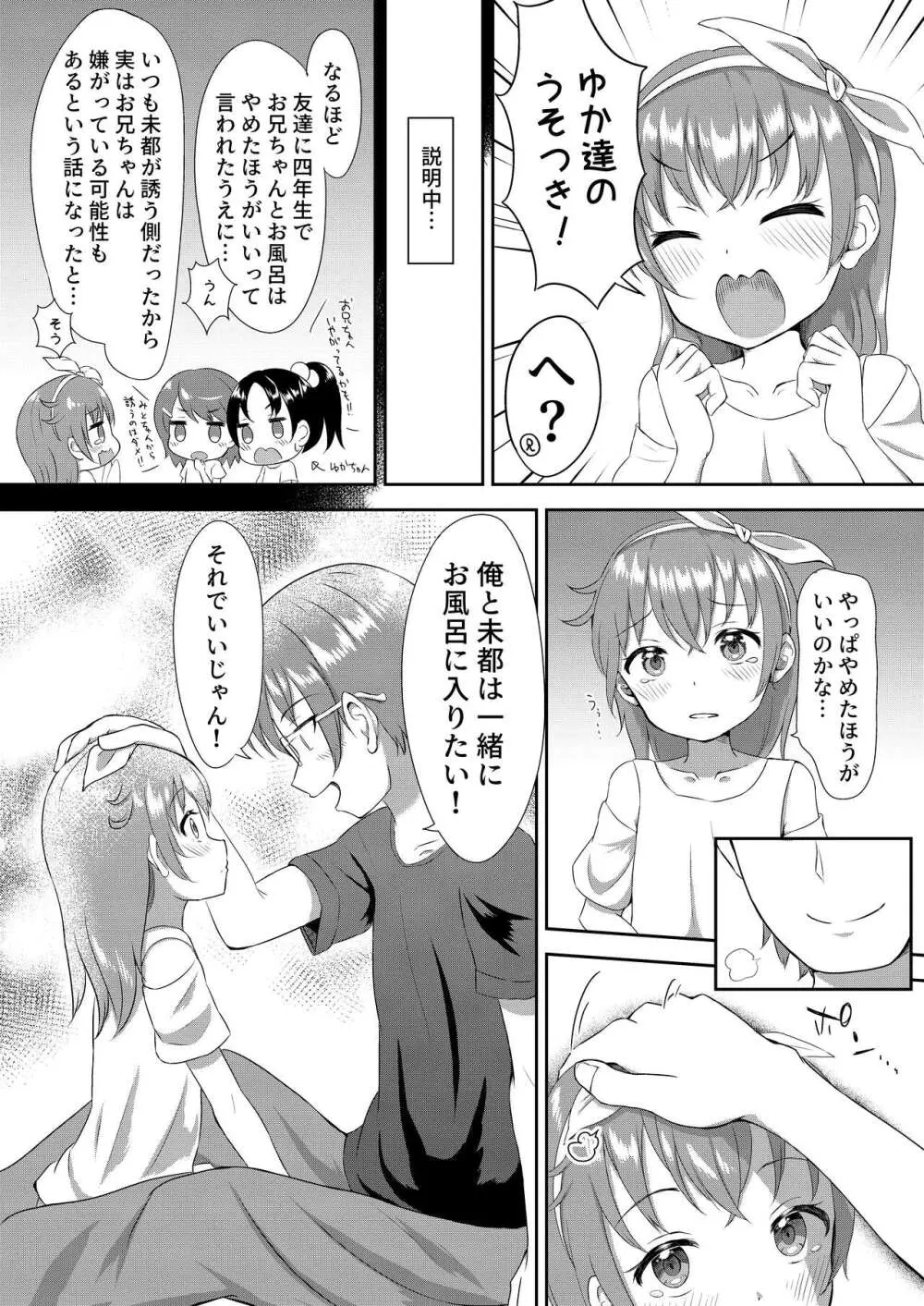 妹ちゃんは洗われたい!! 1 Page.6