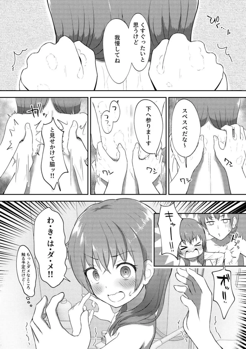 妹ちゃんは洗われたい!! 2 Page.24