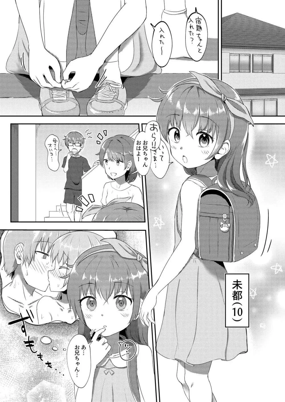 妹ちゃんは洗われたい!! 2 Page.3