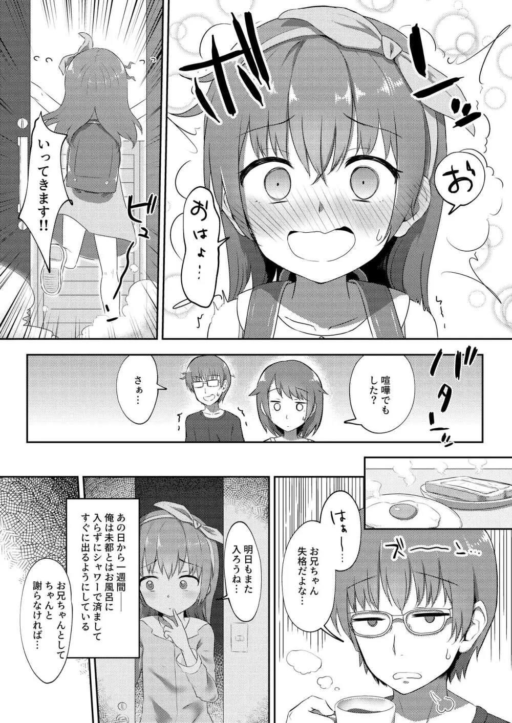 妹ちゃんは洗われたい!! 2 Page.4