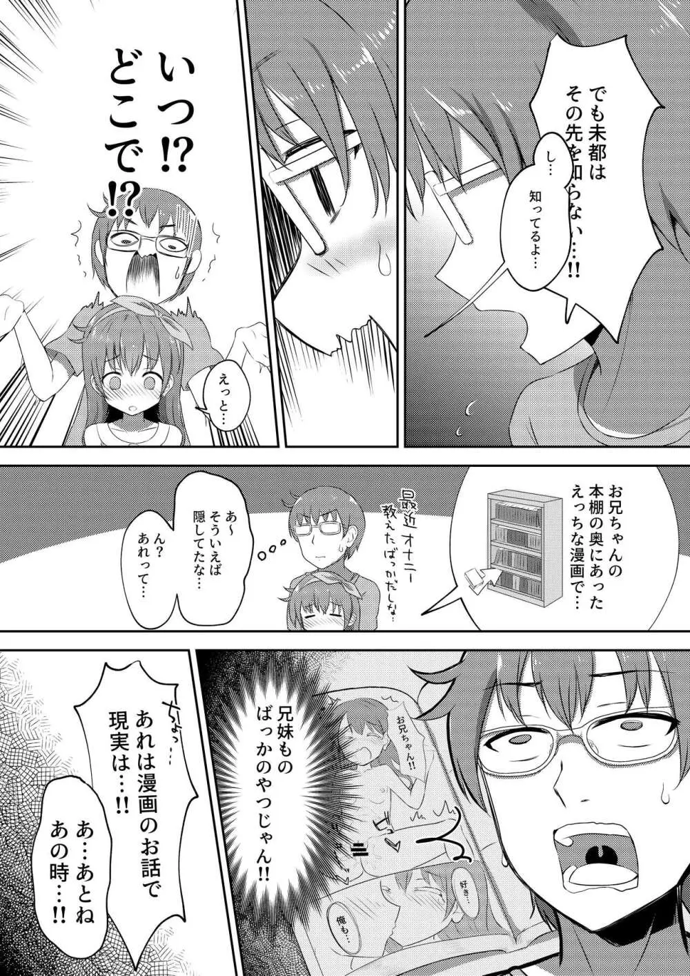 妹ちゃんは洗われたい!! 2 Page.8