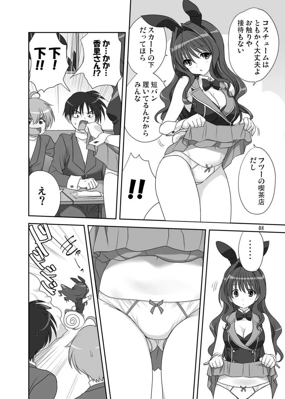 秋子さんといっしょ30 Page.7