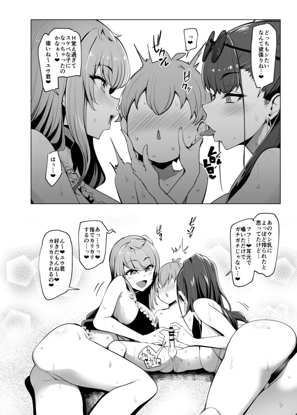 お出かけしたのはHなギャルお姉ちゃん達との海でした Page.23