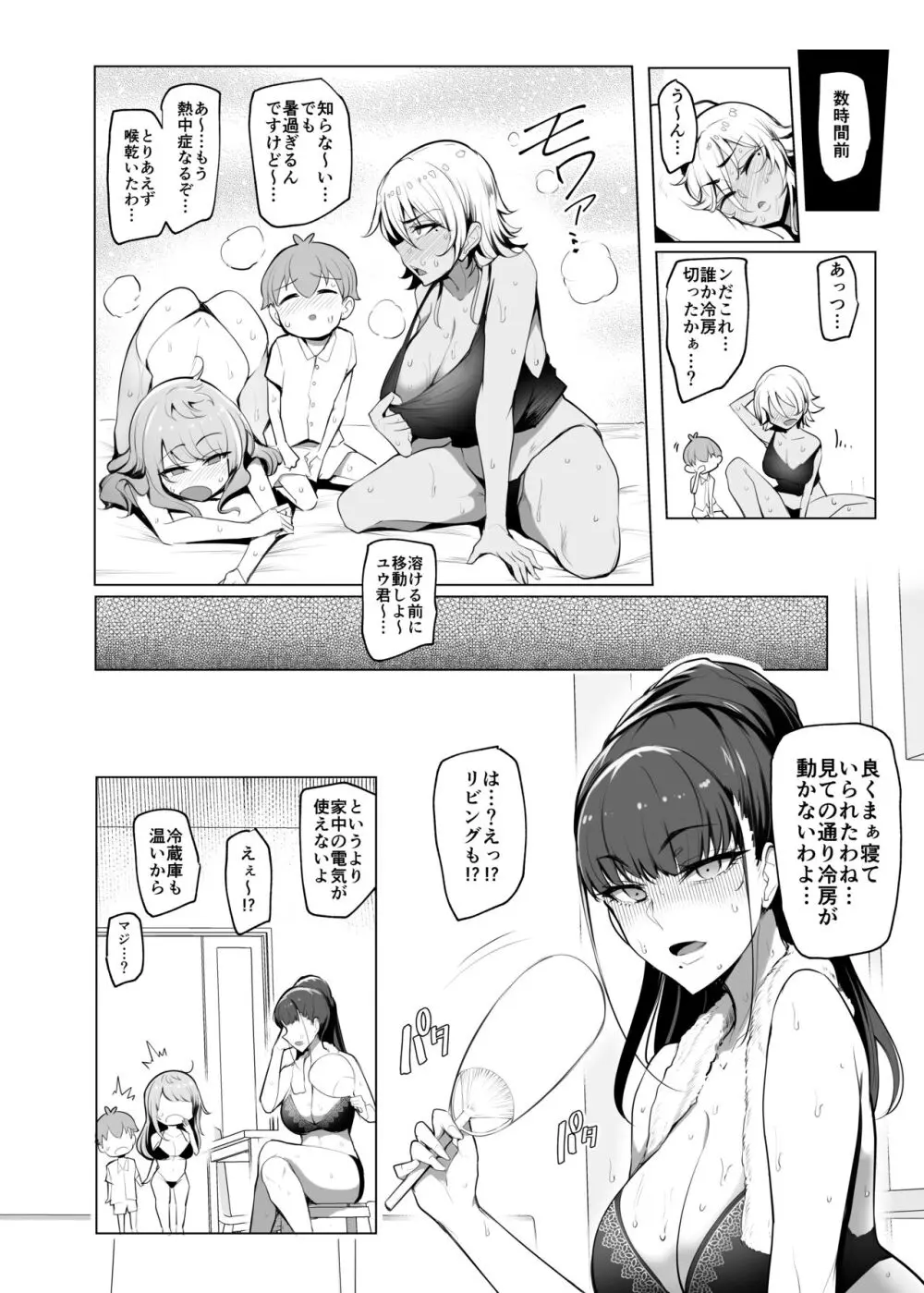 お出かけしたのはHなギャルお姉ちゃん達との海でした Page.3