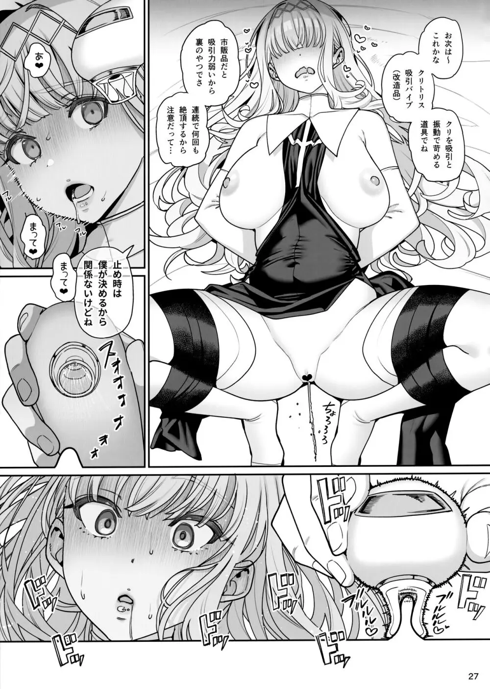 彼女催眠リベンジ Page.28