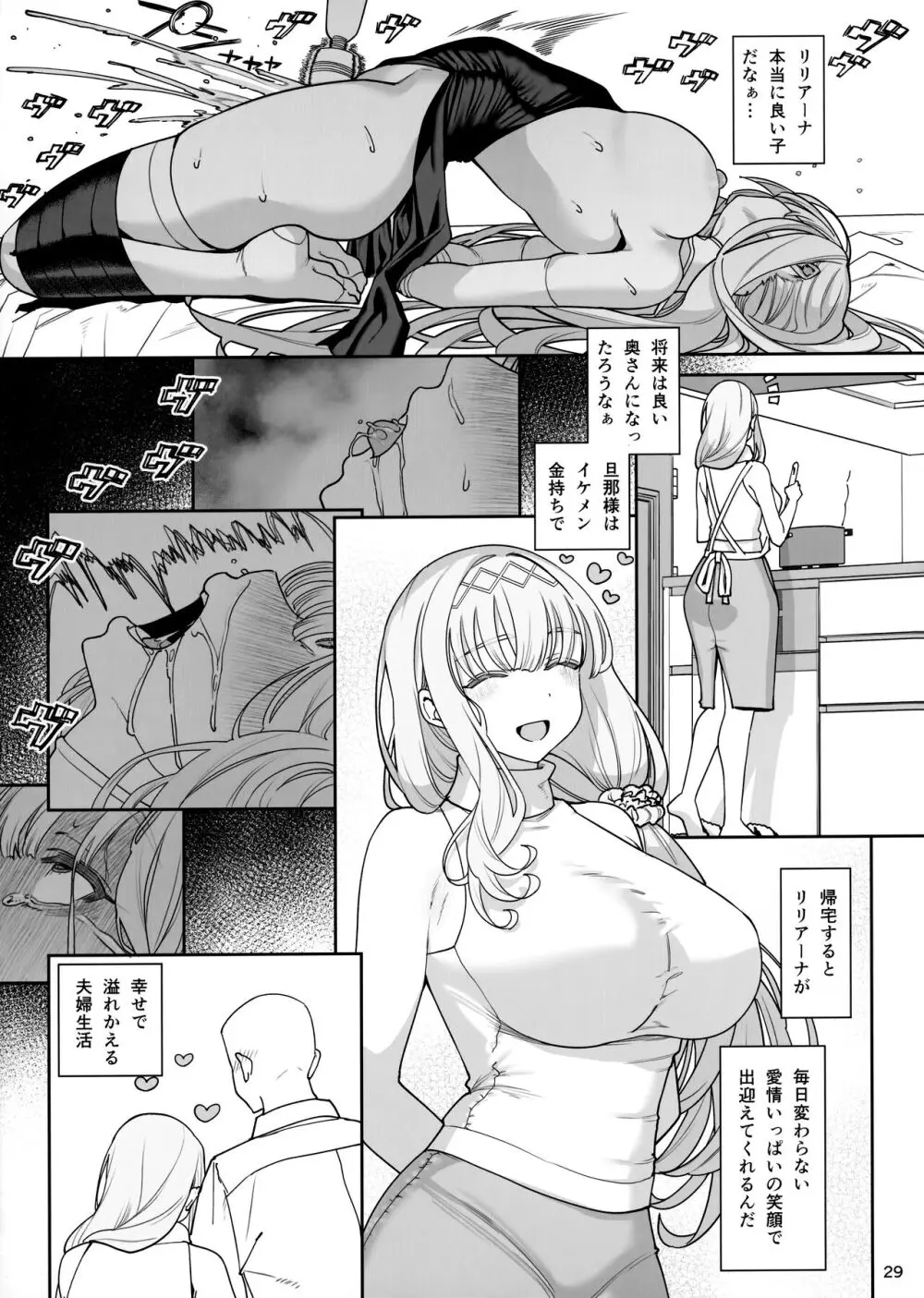 彼女催眠リベンジ Page.30