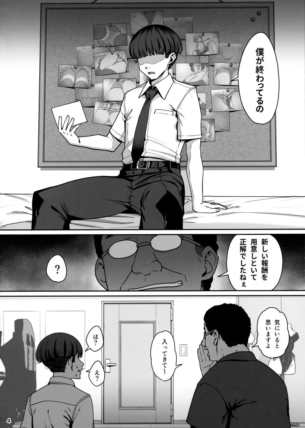 彼女催眠リベンジ Page.5