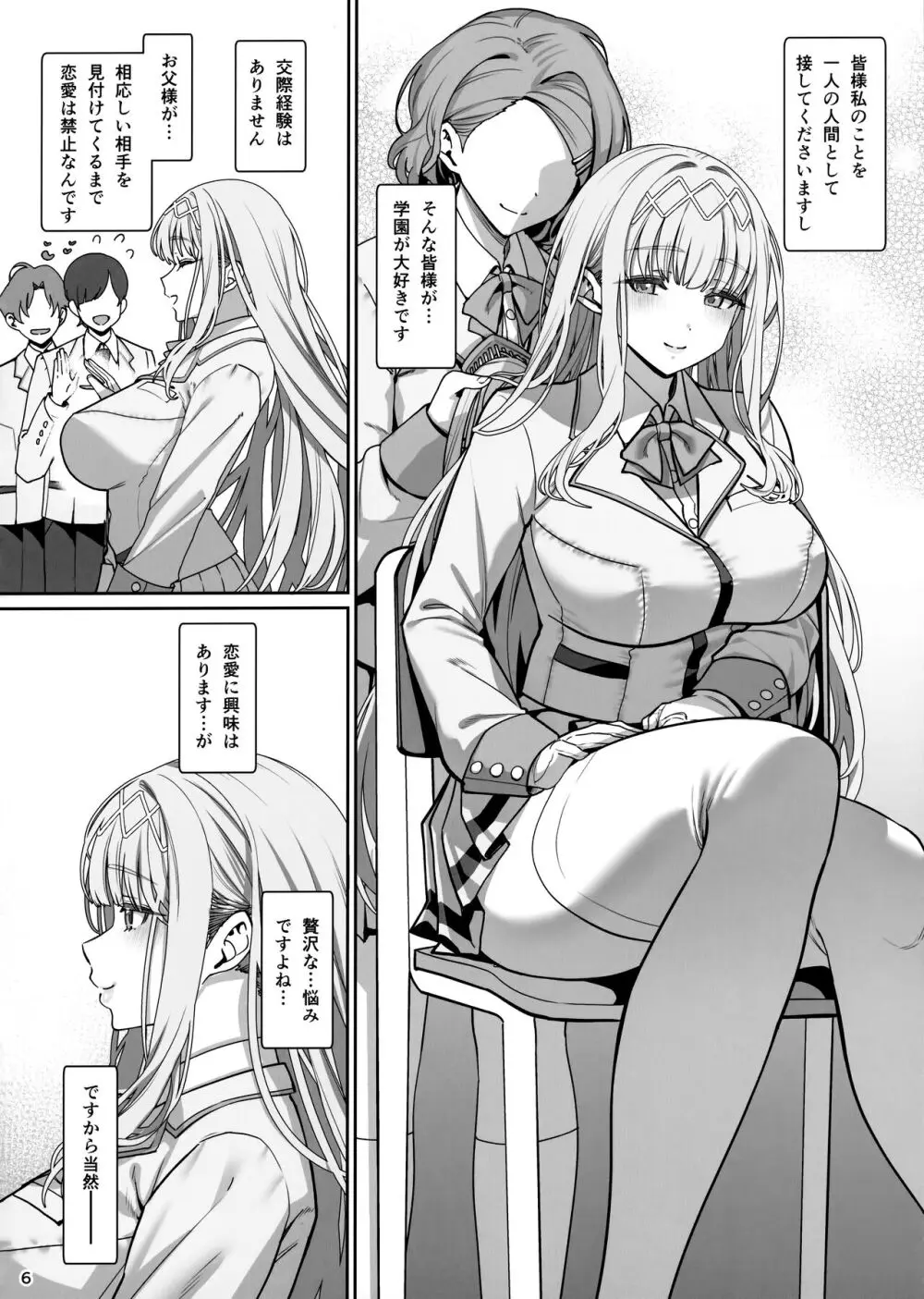 彼女催眠リベンジ Page.7