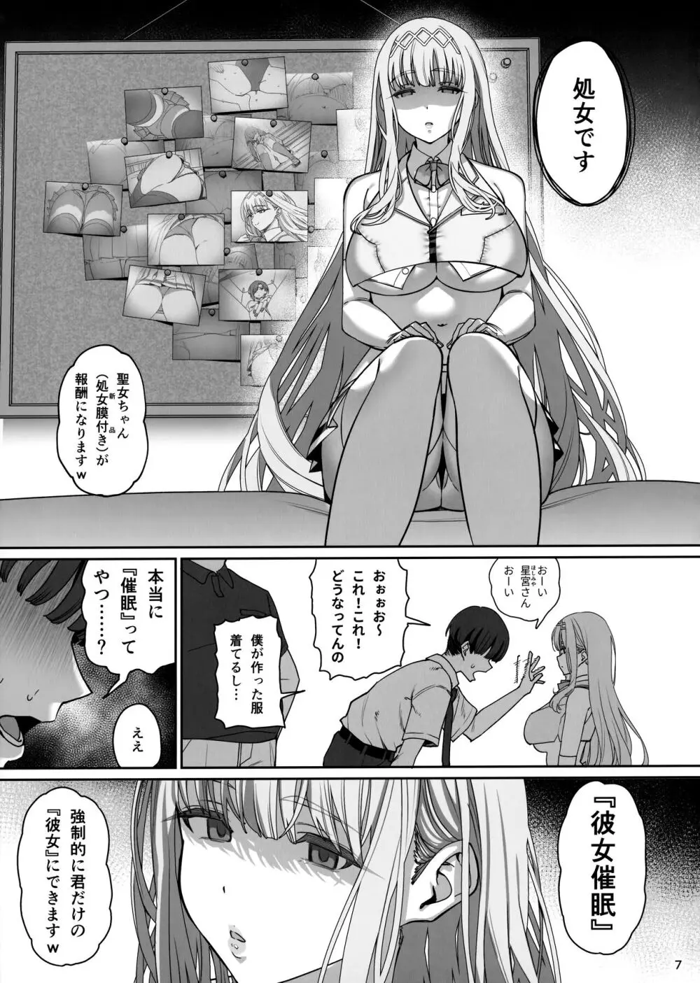 彼女催眠リベンジ Page.8