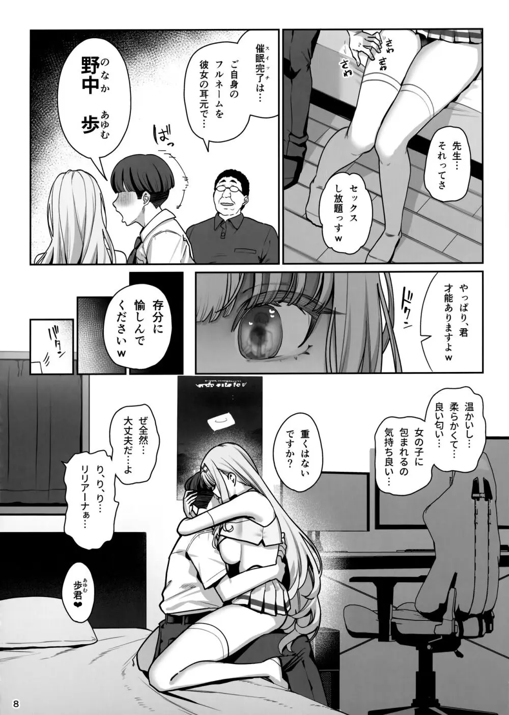 彼女催眠リベンジ Page.9