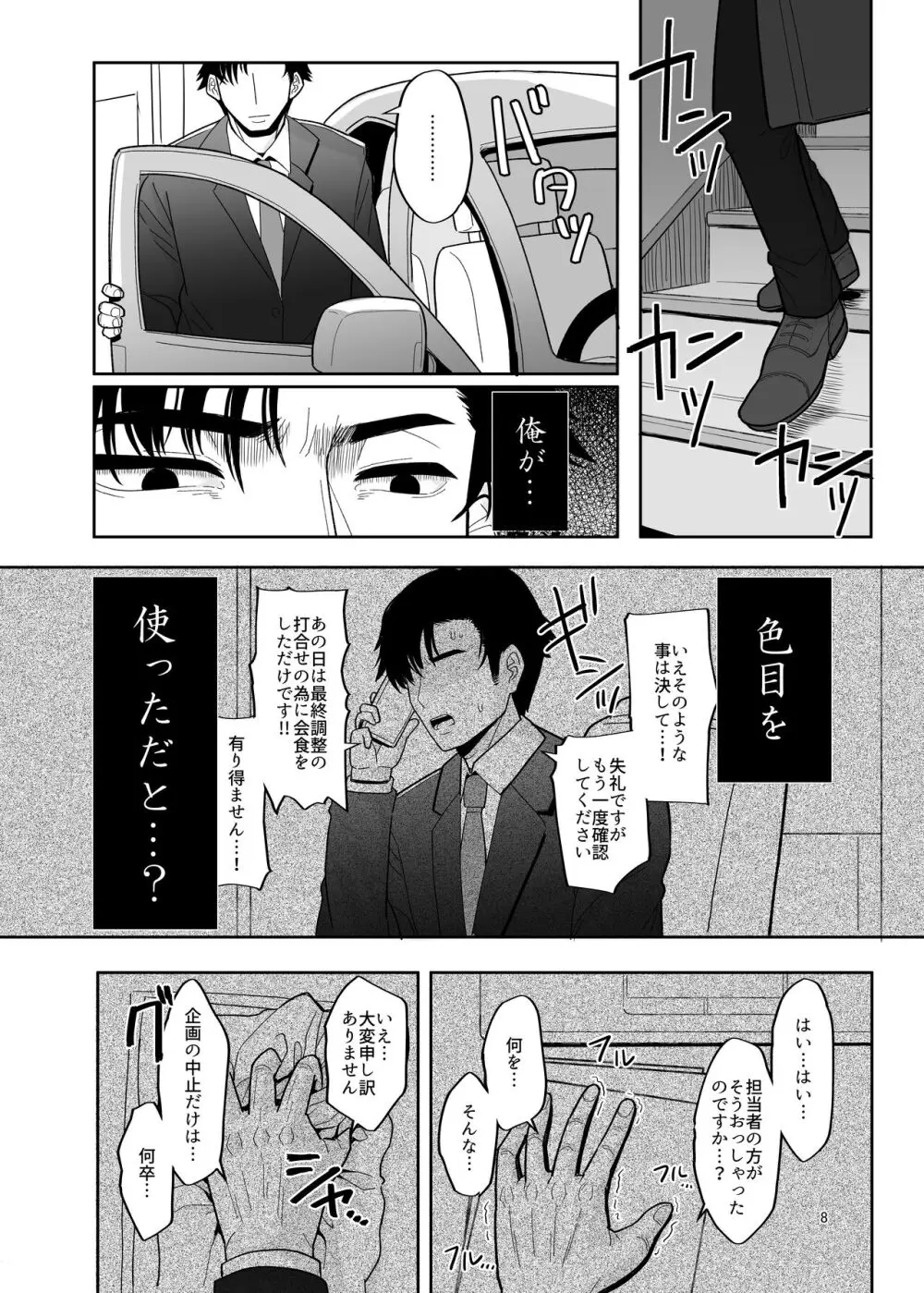 いつか一緒に帰れる時にえっちしようね Page.7