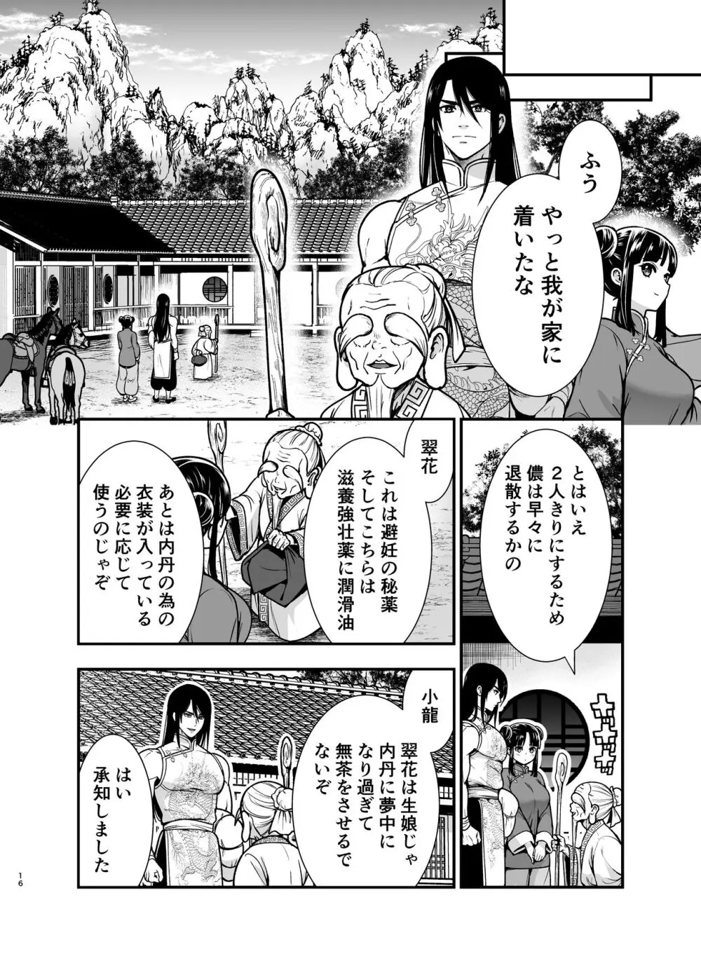 最強様の筆下ろし～最強の男が童貞を捨てたら絶倫で野獣でした～ Page.16