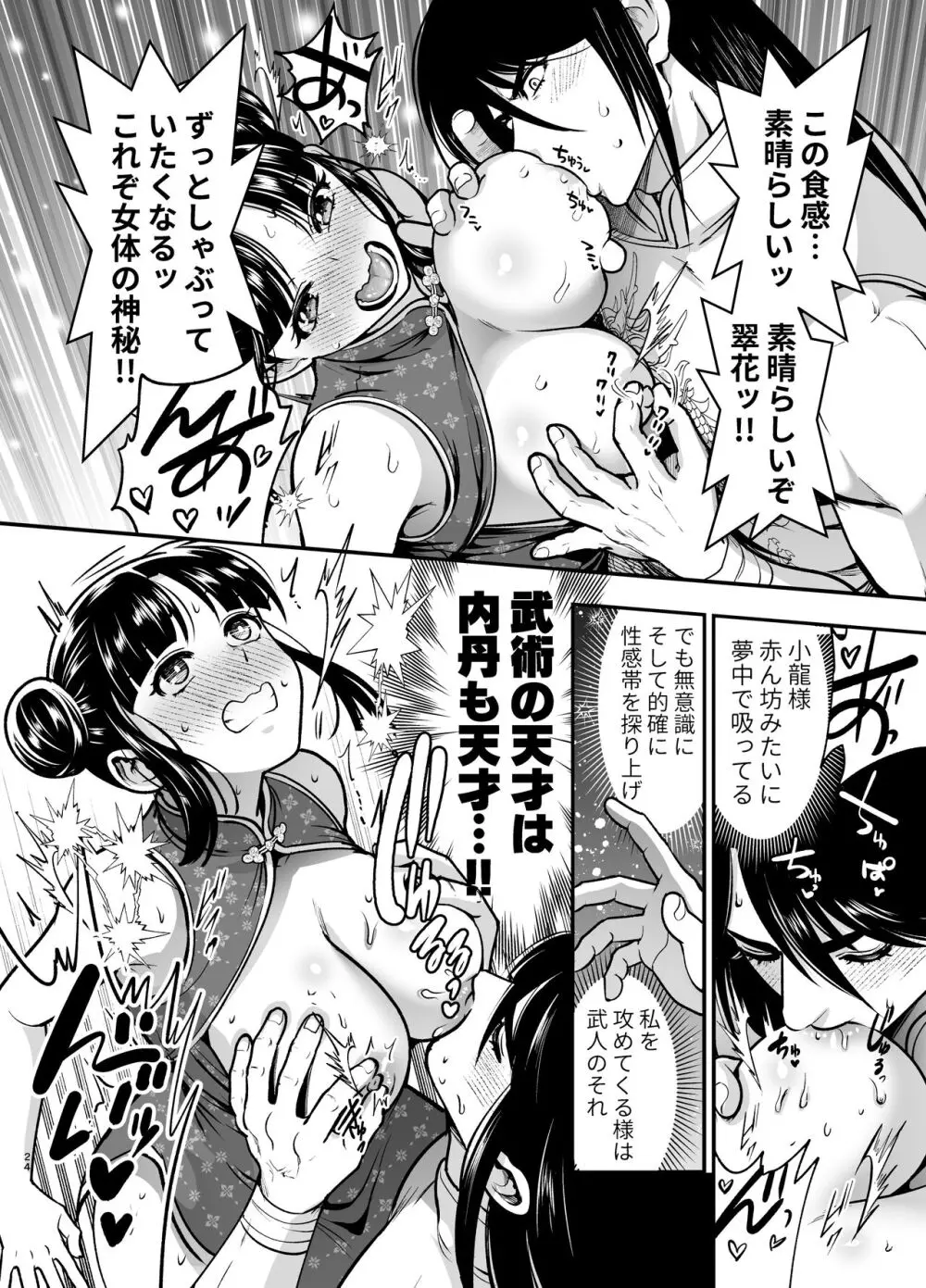 最強様の筆下ろし～最強の男が童貞を捨てたら絶倫で野獣でした～ Page.24