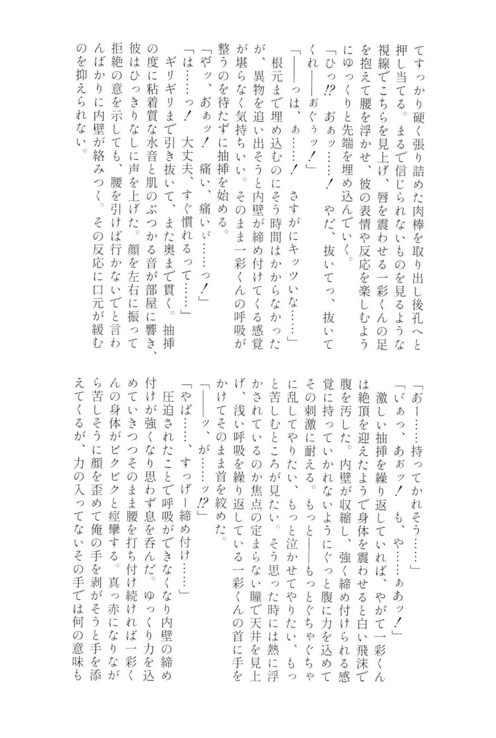 天城一彩と十五人の暴漢 Page.101