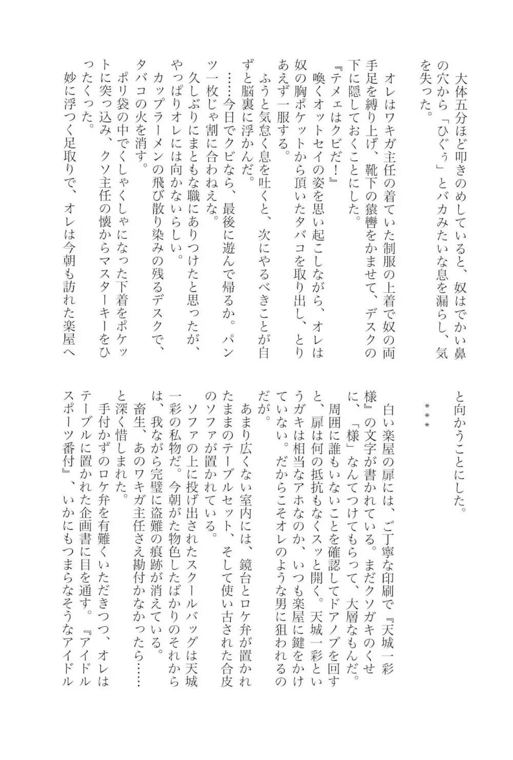 天城一彩と十五人の暴漢 Page.106