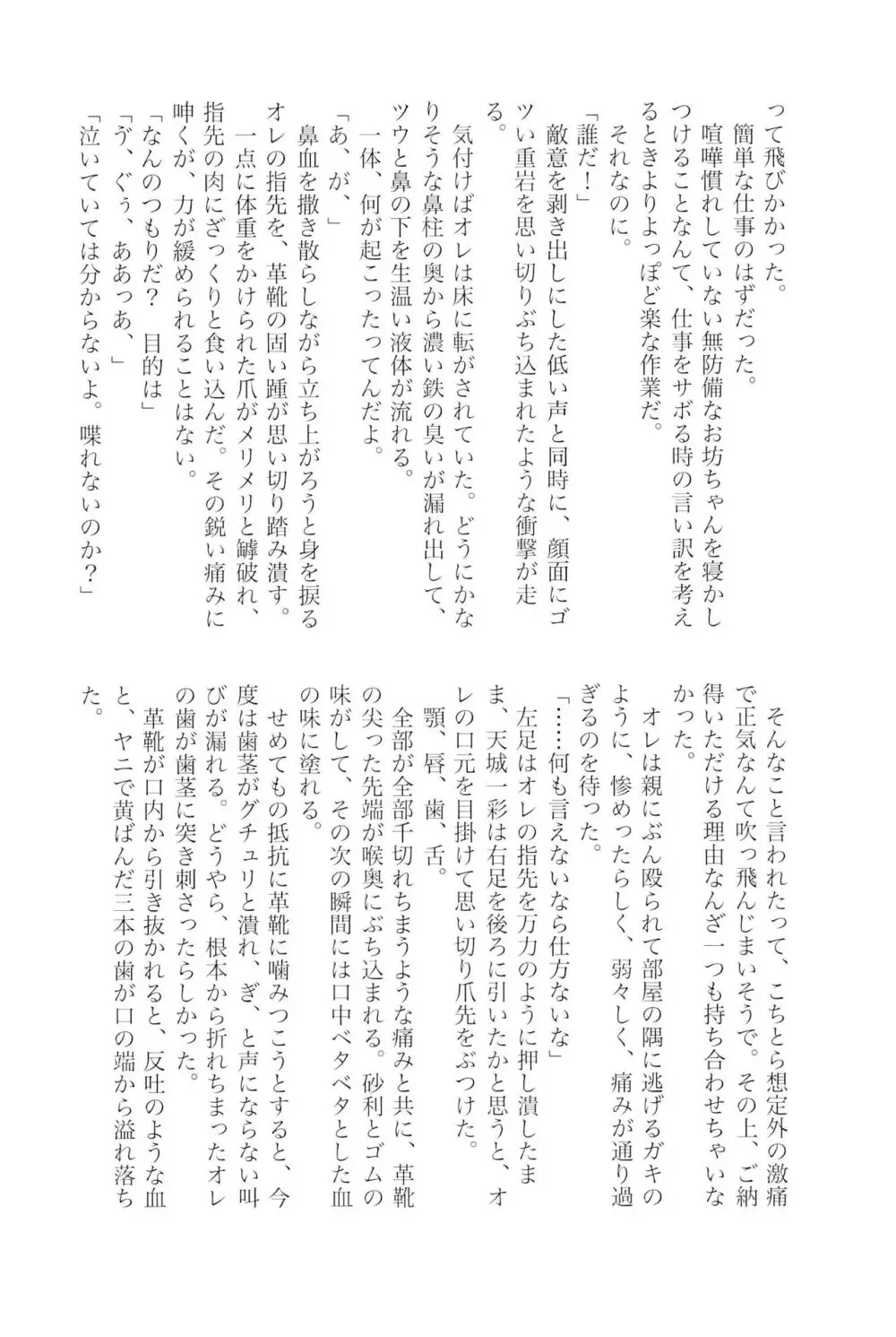 天城一彩と十五人の暴漢 Page.109