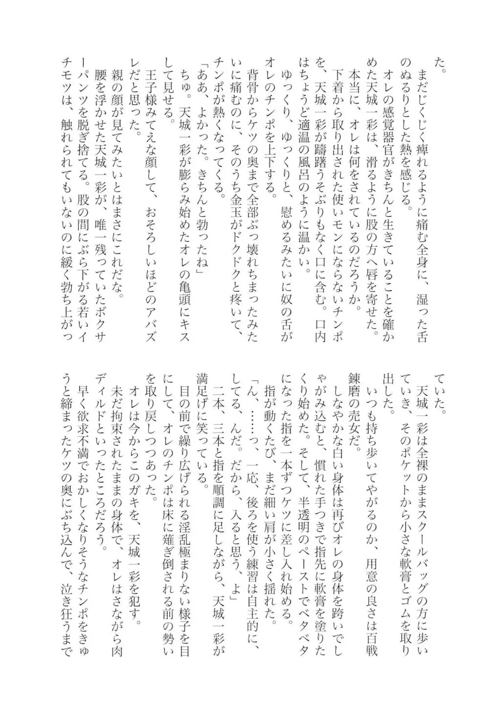 天城一彩と十五人の暴漢 Page.112