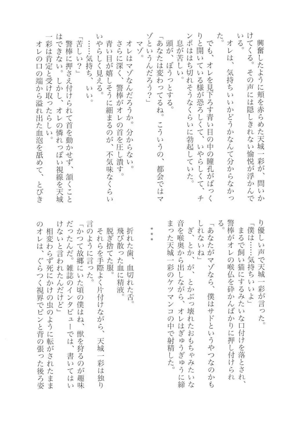 天城一彩と十五人の暴漢 Page.116