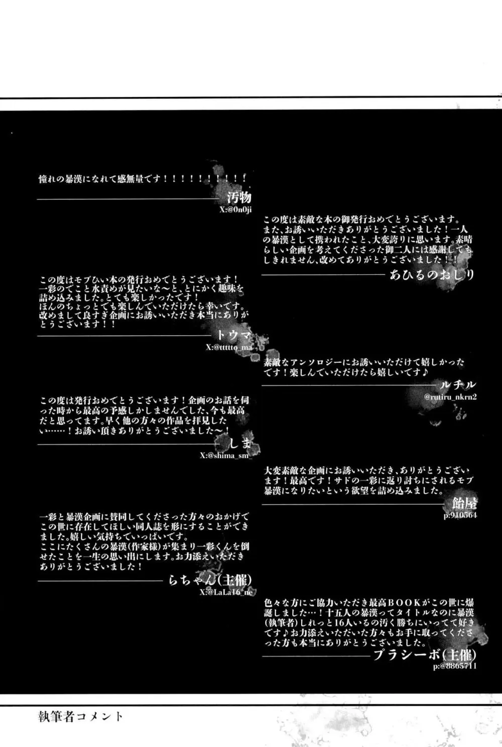 天城一彩と十五人の暴漢 Page.121