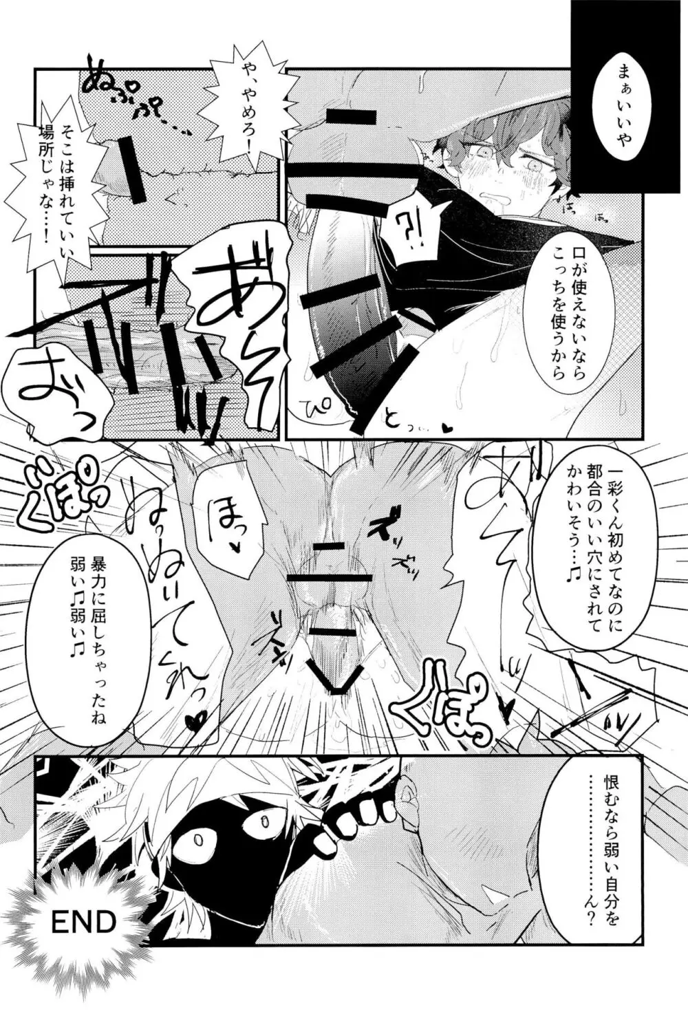 天城一彩と十五人の暴漢 Page.22