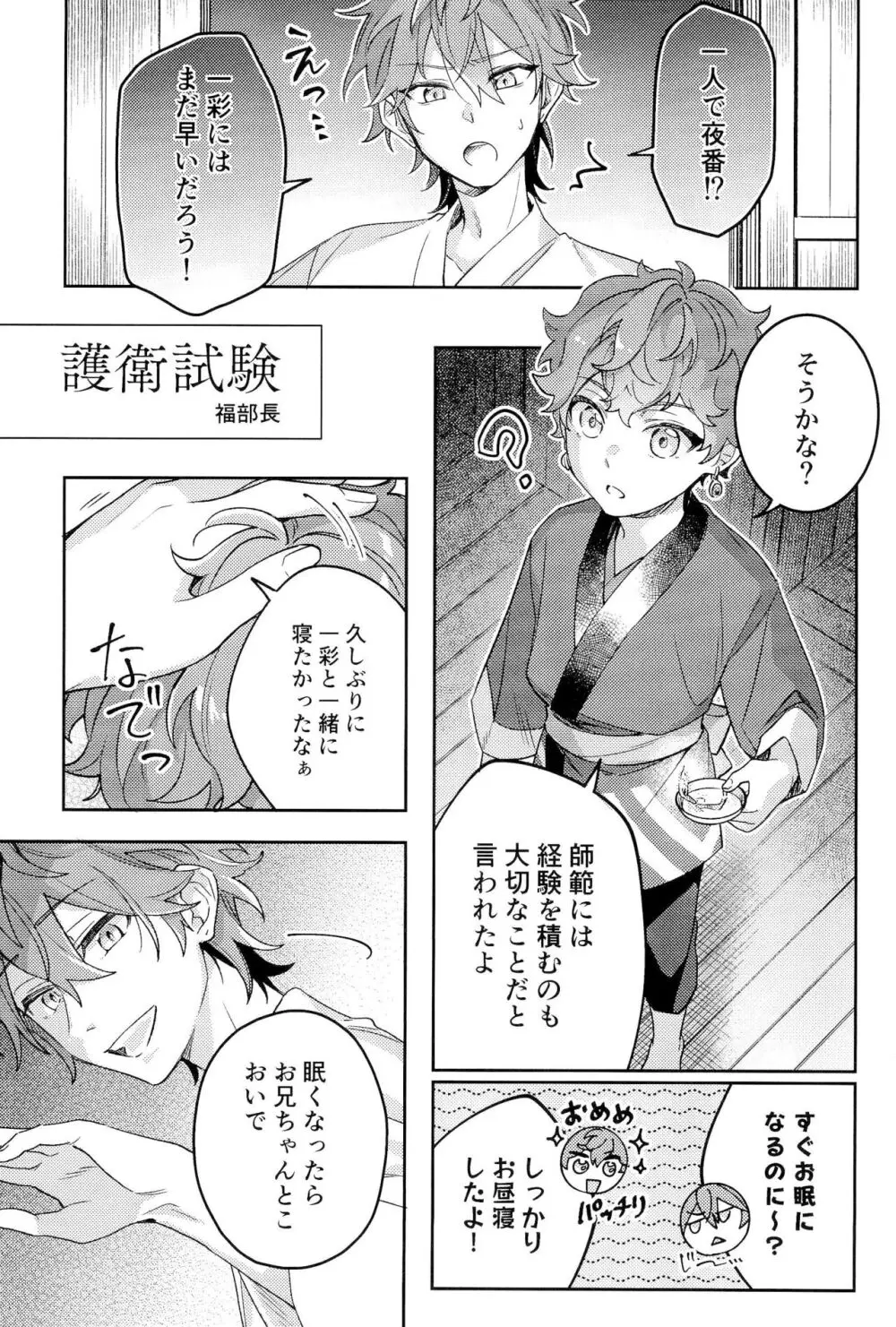 天城一彩と十五人の暴漢 Page.37