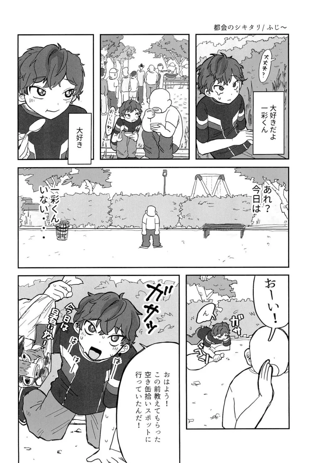 天城一彩と十五人の暴漢 Page.50