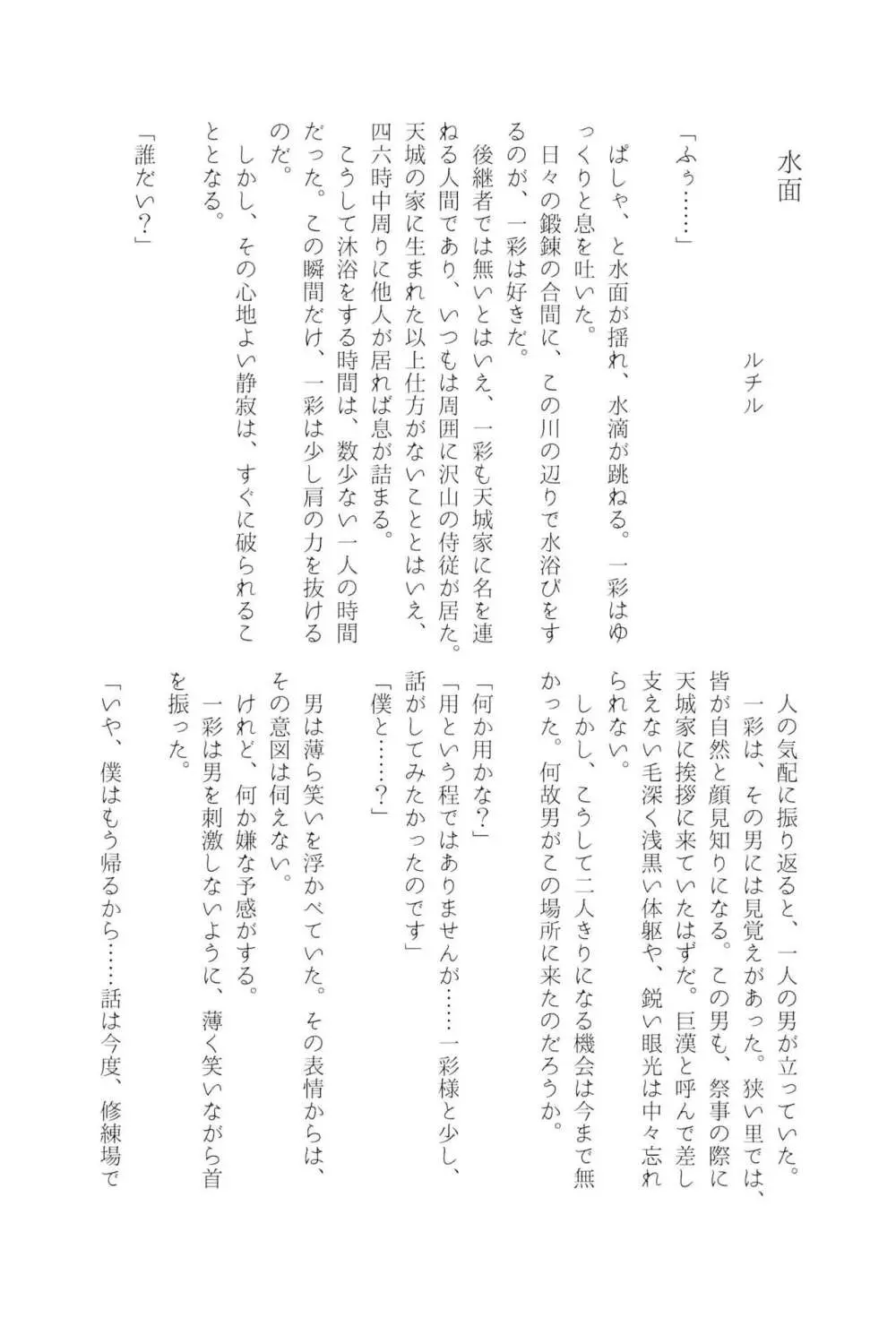 天城一彩と十五人の暴漢 Page.83