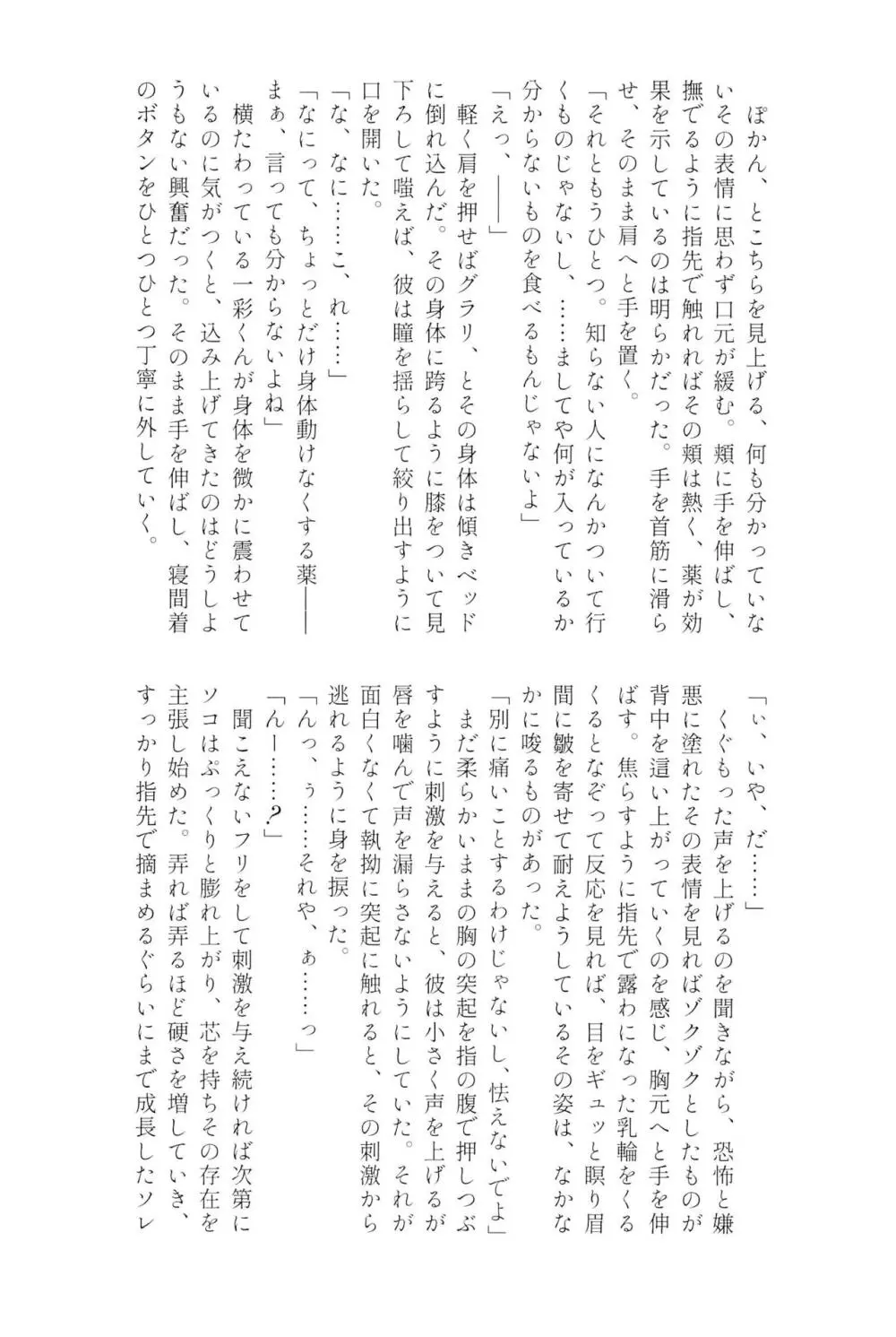 天城一彩と十五人の暴漢 Page.97