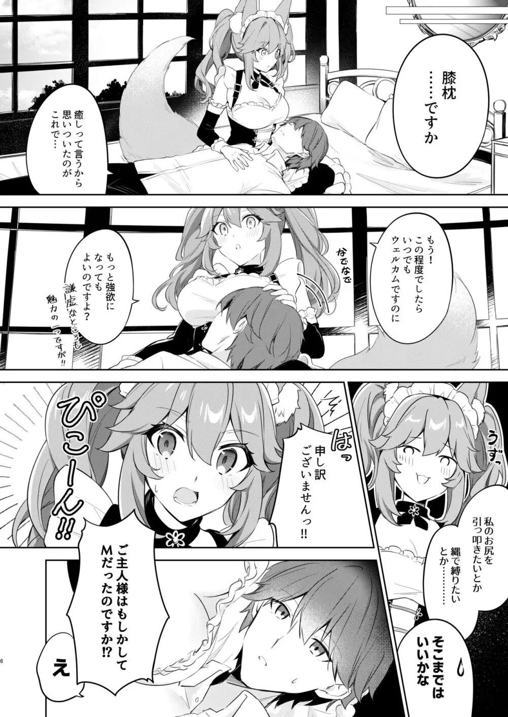 テイルメイド・サービス Page.5