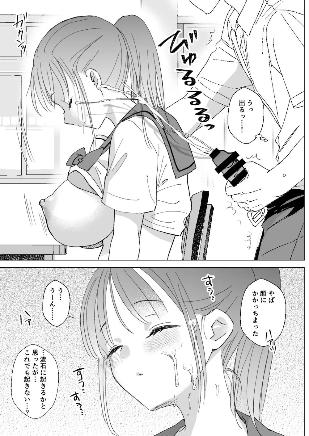 ヒミツの睡眠学習 Page.11