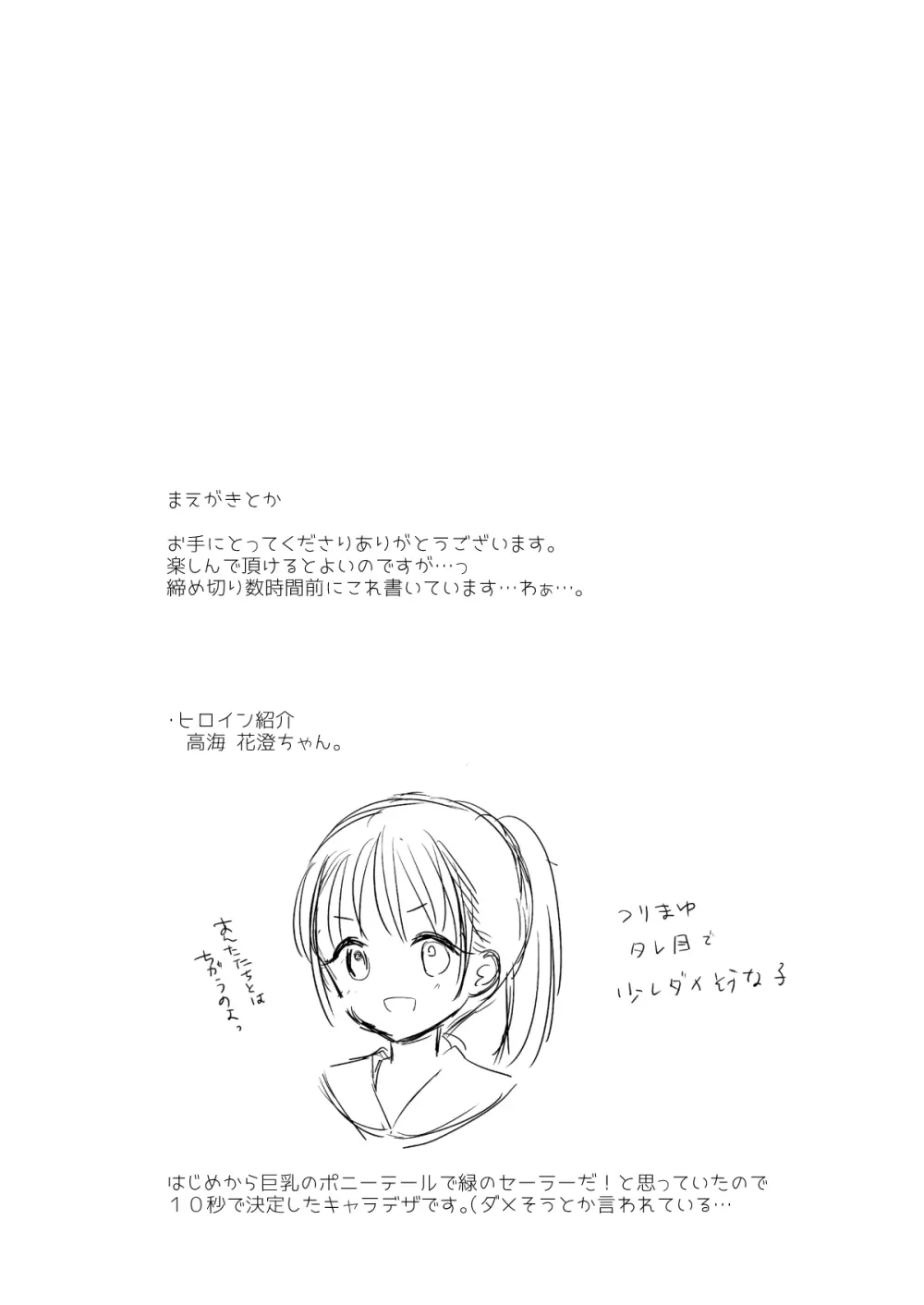 ヒミツの睡眠学習 Page.4