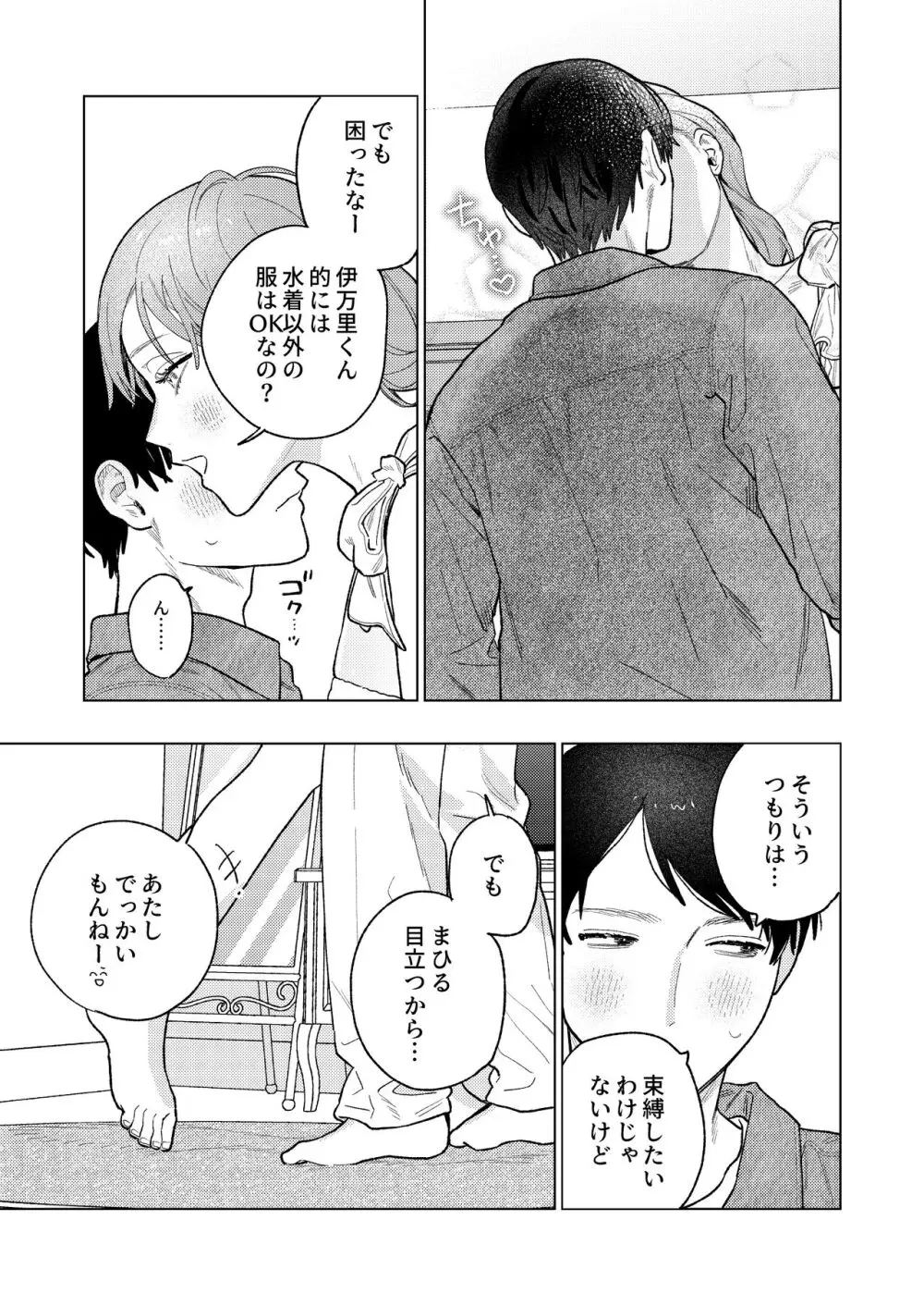 巨躯な馴染 Page.13