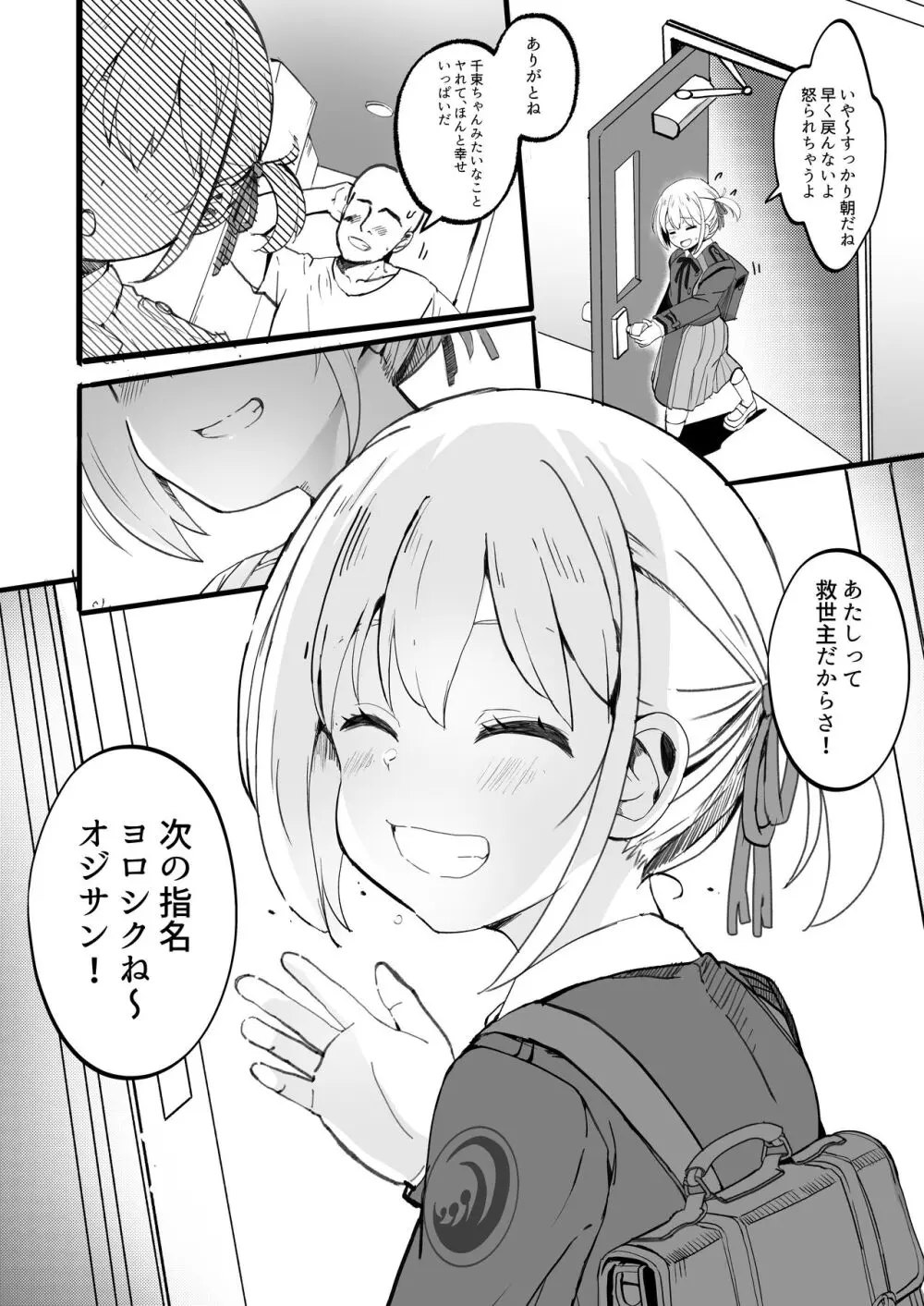 リコリスのえっちなほん 総集編 Page.64