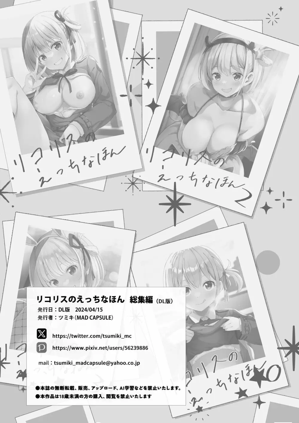 リコリスのえっちなほん 総集編 Page.78