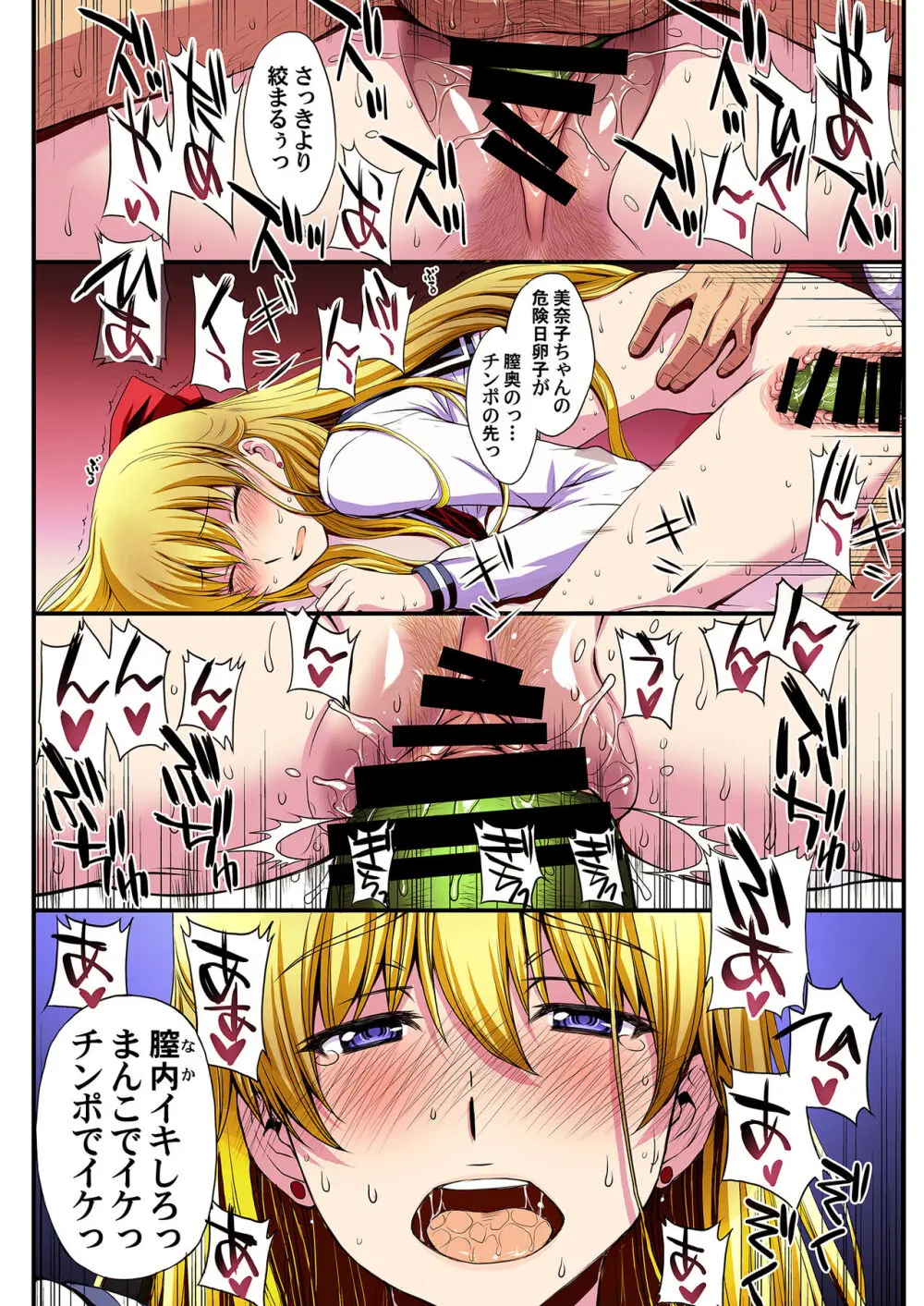 妊娠しちゃった…誰か「たすけて」。 Page.55