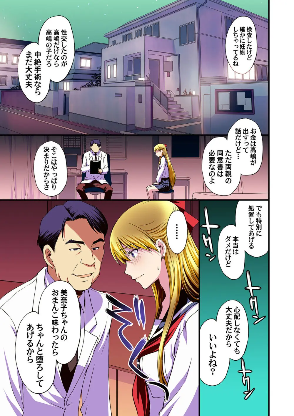 妊娠しちゃった…誰か「たすけて」。 Page.66